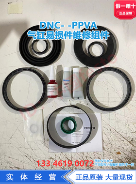 FESTO气缸密封维修组件DNC-63/80/100-PPVA 369198 369199 369200