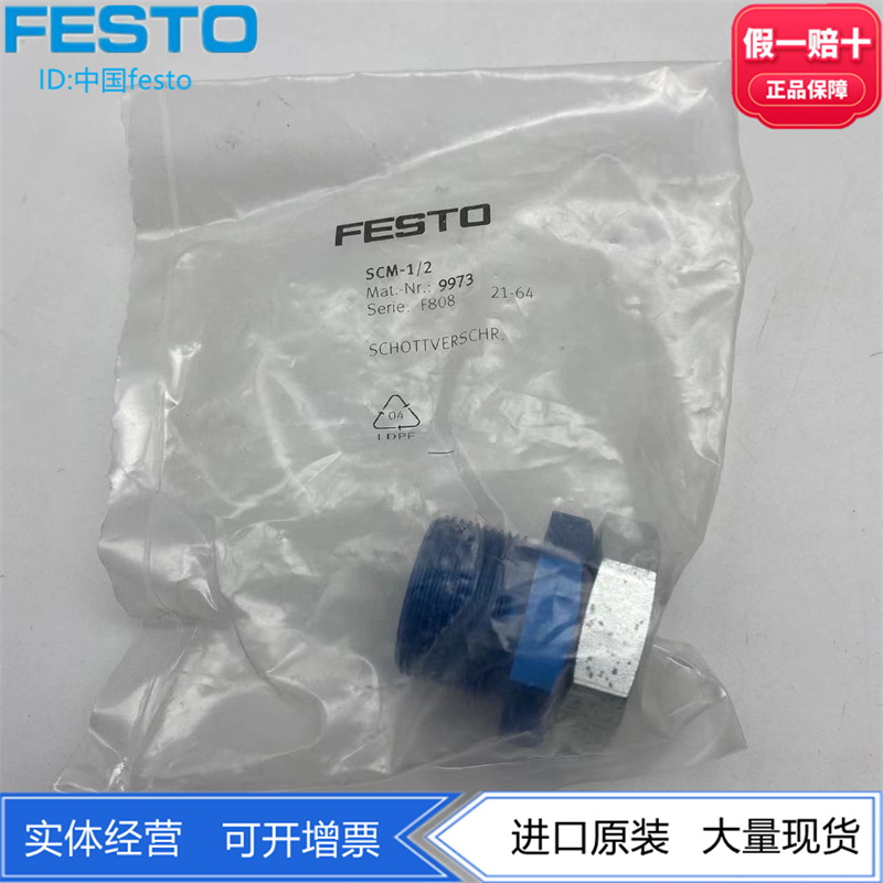 FESTO穿板式接头99738069234
