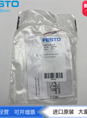 FESTO电磁阀VUVG连接线板VAVE-L1-1L1/1L2-LR 566726 566727现货