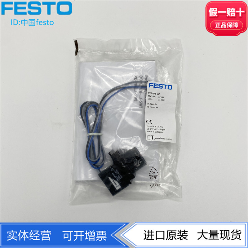 FESTO 3344 12593 VPE-1/8-SW 气电转换器费斯托全新正品现货