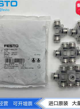 FESTO费斯托T形快插接头NPQP-T-Q6/Q8-E-FD-P10 133111 133112 PP