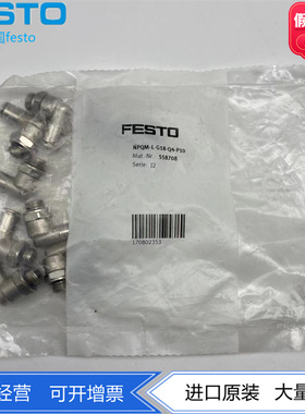 FESTO全金属L型快插式接头NPQM-L-G18-Q4|Q6-P10 558708 558709