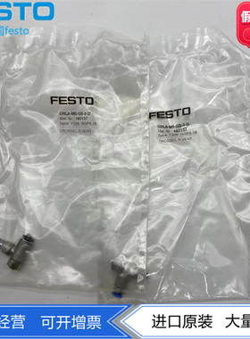 FESTO费斯托节流阀GRLA-M5-QS-3-D 193137正品 现货 M5螺纹接口