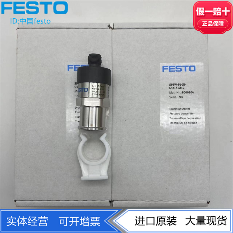 FESTO压力变送器80001048000113
