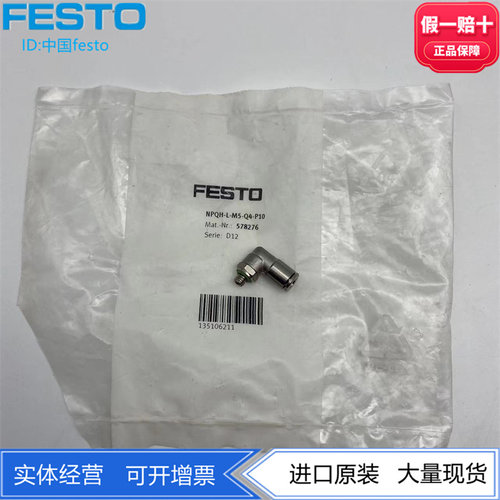 FESTO金属接头578276578277现货
