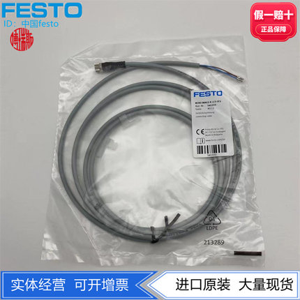 FESTO费斯托连接线NEBU-M8G3-K-2.5-LE3 541333 NEBA8078223