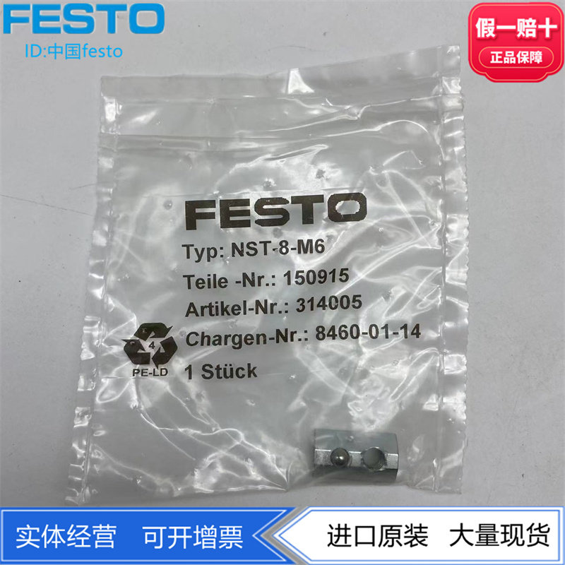 FESTO沟槽螺母NST-8-M6-S 150915 23468327定位销ZBS-5 150928,标准件/零部件/工业耗材,气缸,淘宝优惠券,粉丝福利购,淘宝优惠卷