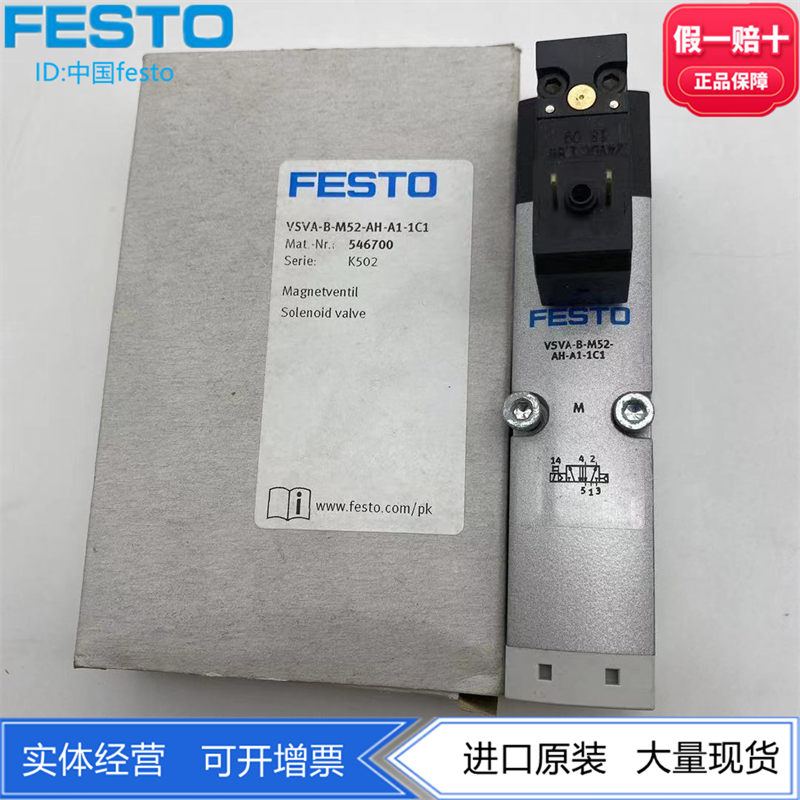 FESTO电磁阀546700534555现货