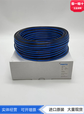 FESTO塑料DUO8mm气管10mm气管PUN-H-8/10X1,25-DUO 197398 197399