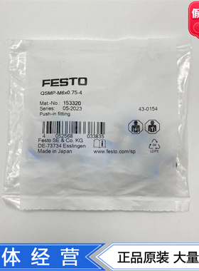 FESTO快插接头QSMP-M6/M8X0.75/1.25-4/6 153320 153322 154434