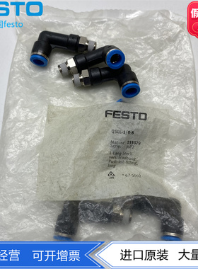 FESTO加长L型螺纹接头QSLL-G1/8-4-6-8 186127 186128 186130现货