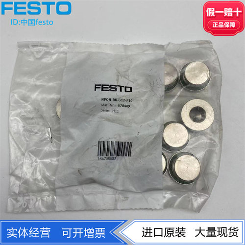 费斯托镀镍黄铜螺丝堵头578407