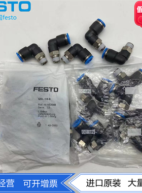 FESTO快插接头L型QSL-1/8-4/6/8/10 153045 153046 153048 190658