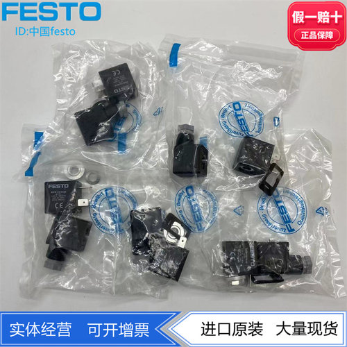 FESTO电磁阀线圈6720现货