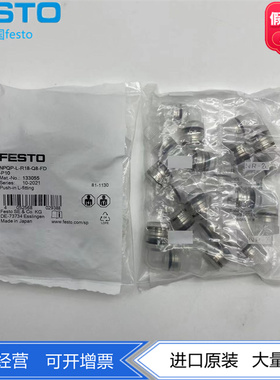FESTO费斯托L型快插式螺纹接头NPQP-L-R18-Q8-FD-P10 133055 PP