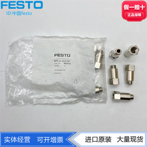 FESTO费费斯托管螺纹接头扩展