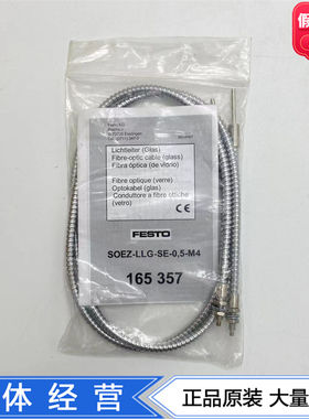 FESTO光纤电缆 SOEZ-LLG-SE-0,5-M4 165357对射式传感器光导现货