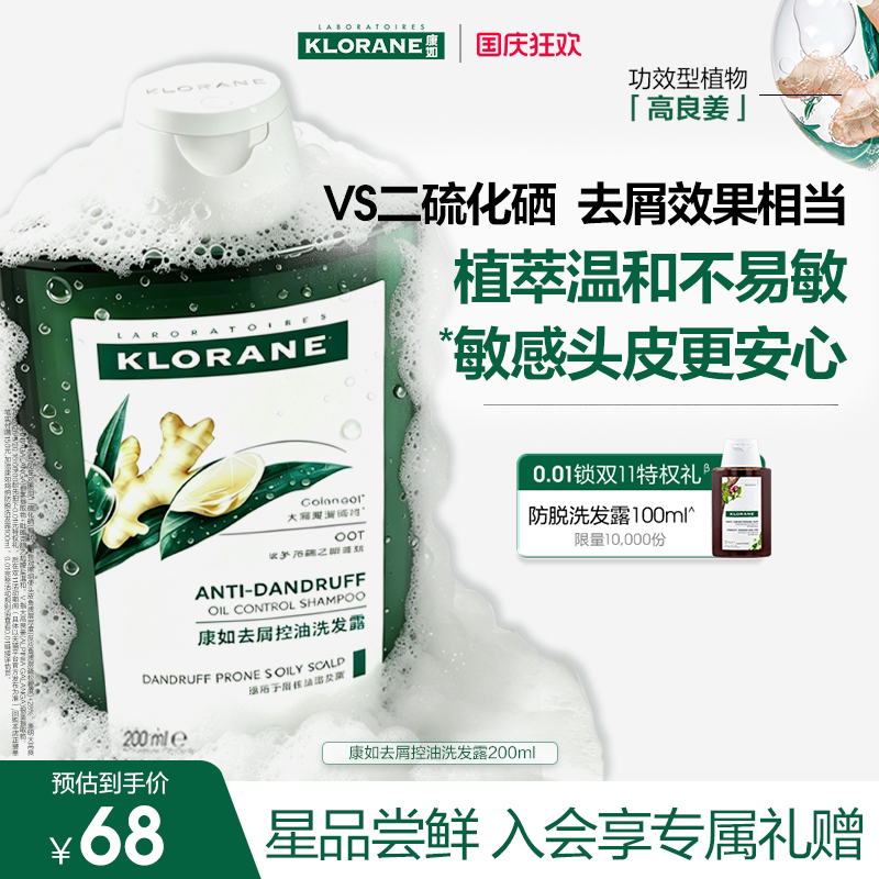 康如高良姜去屑控油洗发水