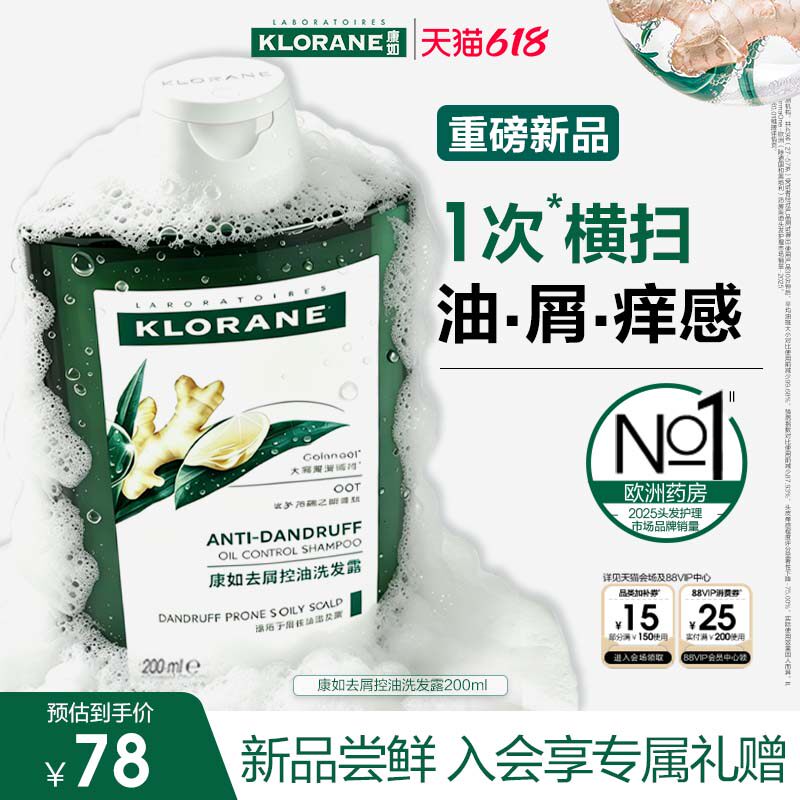 【深夜徐老师推荐 】康如高良姜去屑控油洗发水蓬松无二硫化硒女