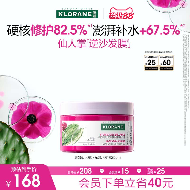 【超级88】康如仙人掌逆沙发膜改善秀发补水修护保湿芬香