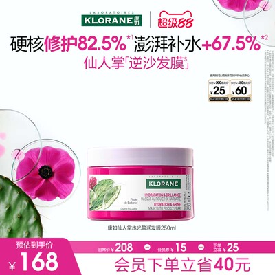 【超级88】康如仙人掌逆沙发膜改善秀发补水修护保湿芬香
