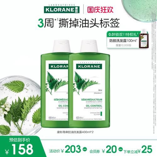 康如荨麻控油洗发水油头适用