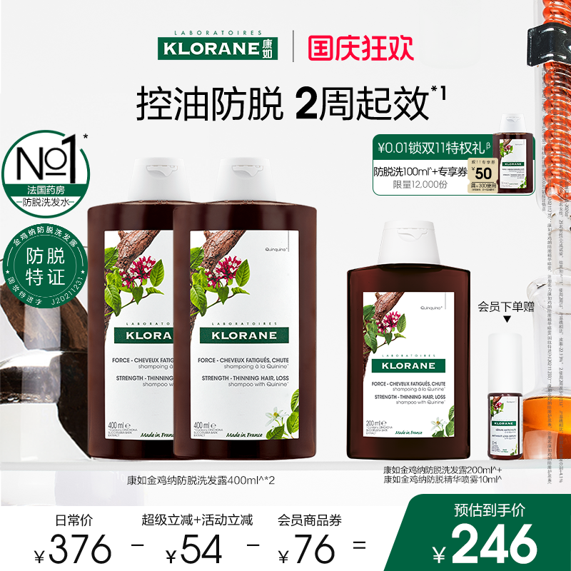 【樊振东同款】法国康如金鸡纳防脱发洗发水固发密发防断发
