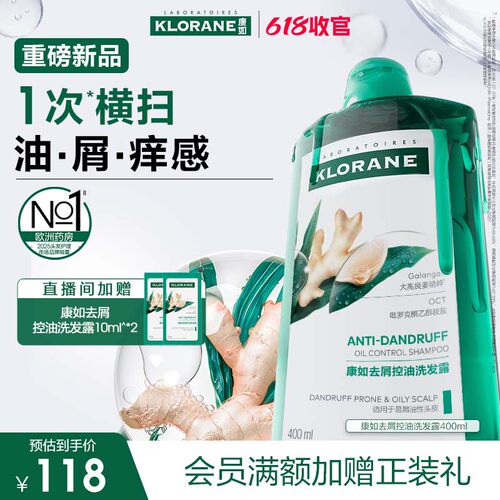 康如高良姜去屑控油洗发水