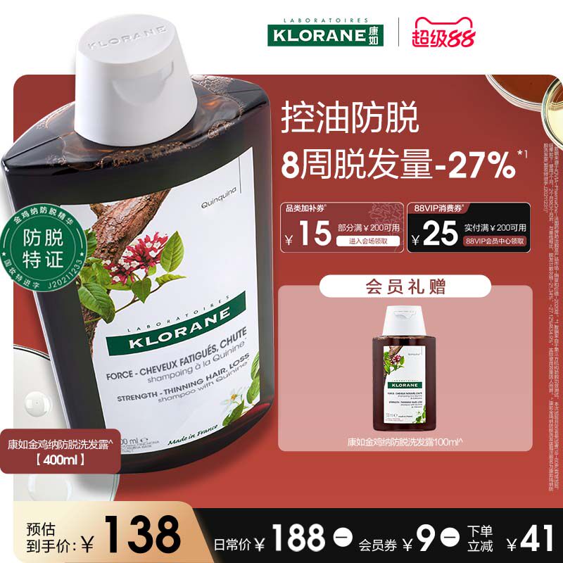 【双11立抢】法国康如金鸡纳防脱发洗发水固发密发防断发