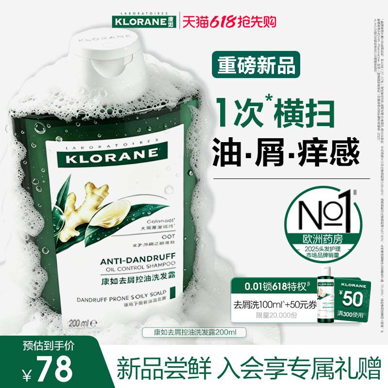 【深夜徐老师推荐 】康如高良姜去屑控油洗发水蓬松无二硫化硒女