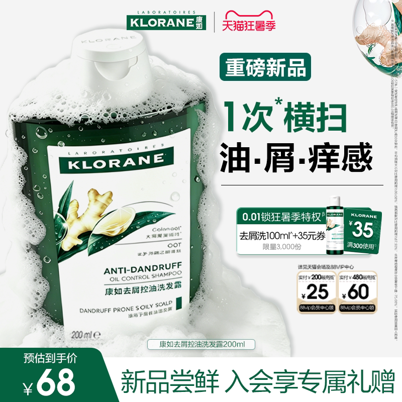 康如高良姜去屑控油洗发水