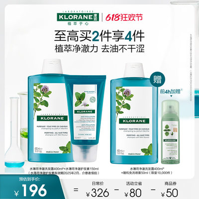 法国klorane康如水薄荷蓬松