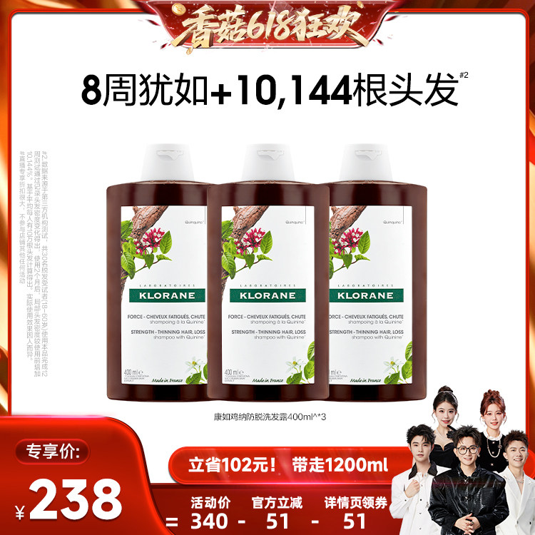 【香菇来了】klorane法国康如鸡纳防脱洗发露防断发固发直播