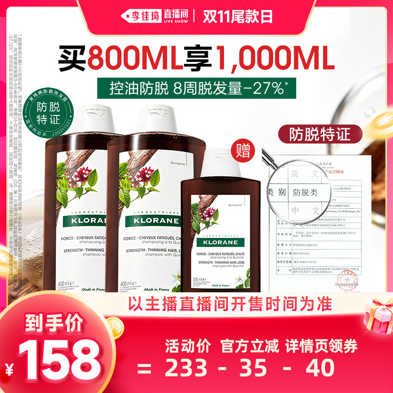【李佳琦直播间】康如鸡纳防脱发去屑洗发直播
