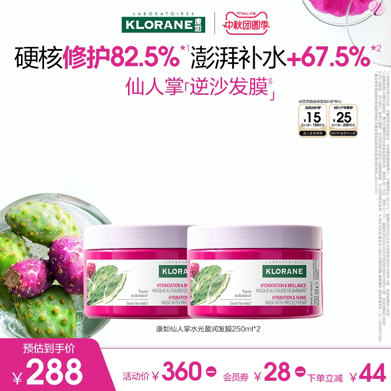 康如仙人掌水光盈润发膜