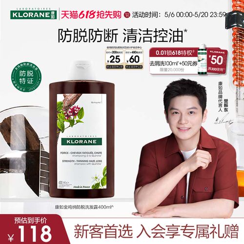康如金鸡纳防脱洗发水