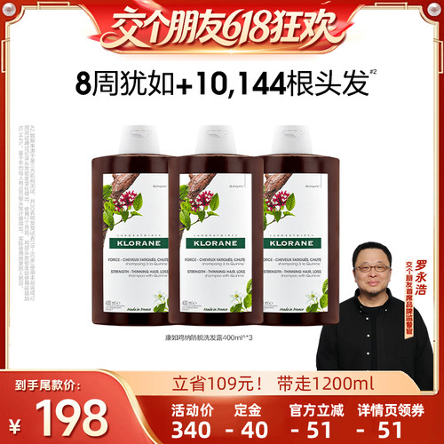 【交个朋友】法国klorane康如鸡纳防脱洗发露固发防脱发断发直播