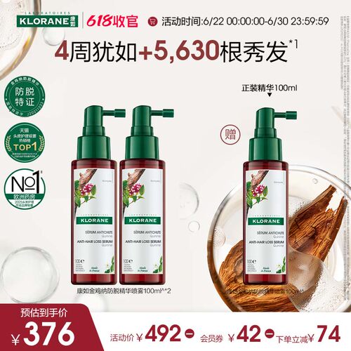 康如金鸡纳防脱头皮精华喷雾