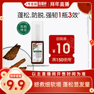 【李佳琦直播间拜年直播】康如鸡纳防脱精华喷雾10ml固发防断发