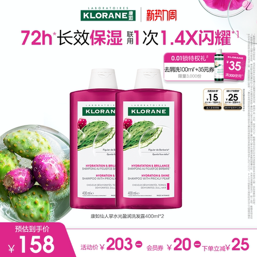 康如仙人掌水光盈润洗发水