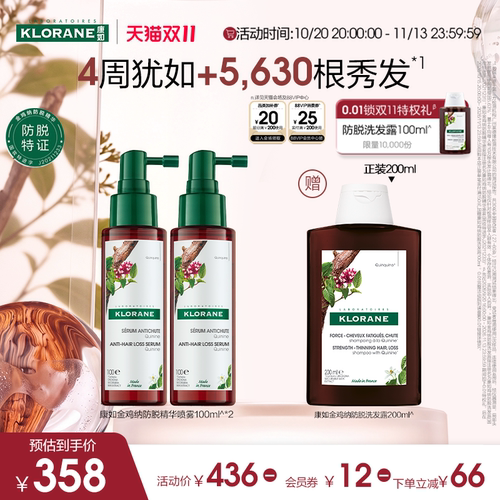 康如金鸡纳防脱头皮精华喷雾