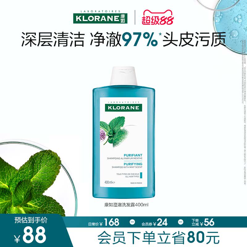 【超级88】法国康如水薄荷洗发水深层清洁头发护发香氛