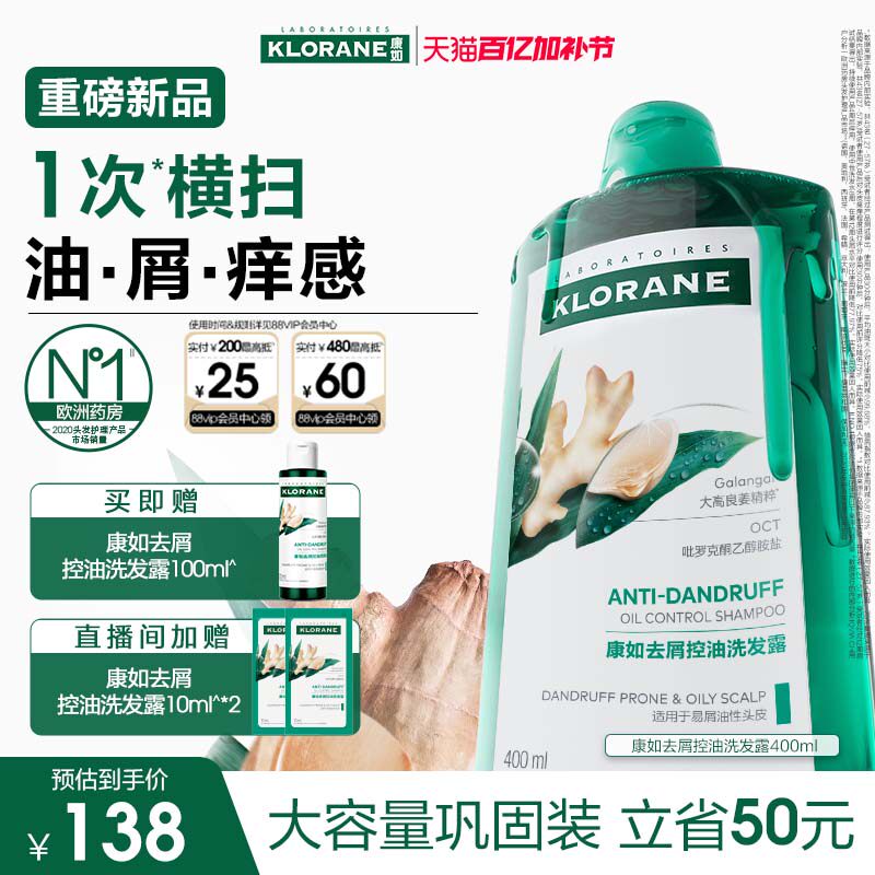 【深夜徐老师推荐】康如高良姜去屑控油洗发水改善头屑蓬松清爽女