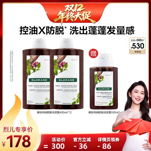 【勿拍不发货】法国康如鸡纳防脱发洗发露固发密发防断发直播