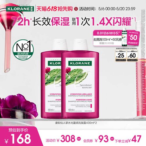 康如仙人掌水光盈润洗发水