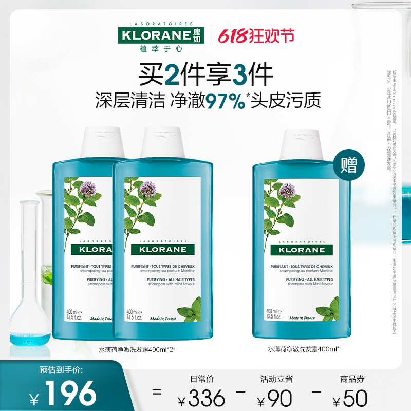 法国klorane康如水薄荷蓬松