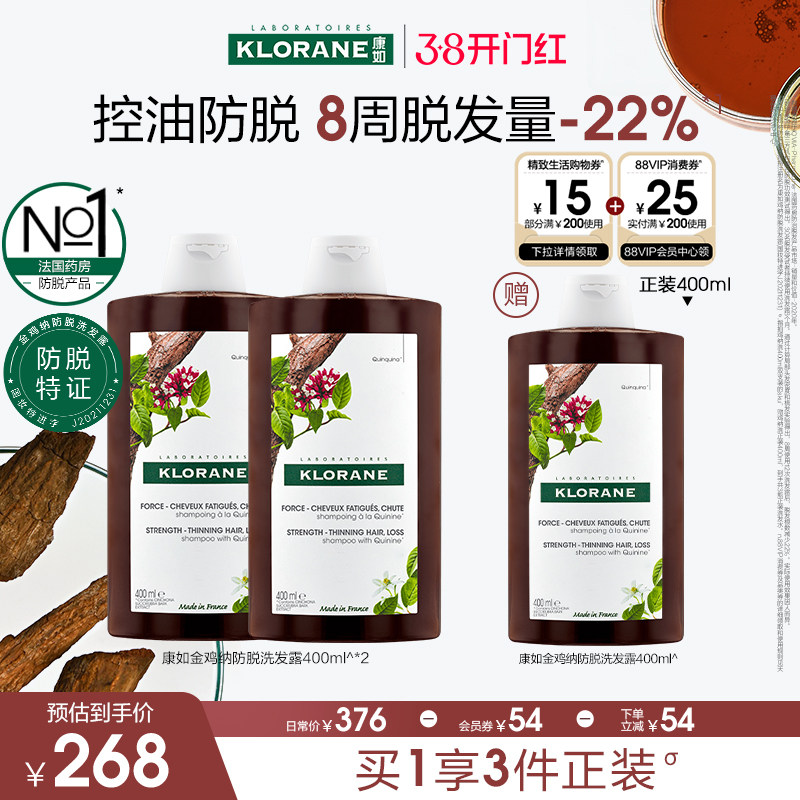 【双旦礼遇季】法国康如金鸡纳防脱发洗发水固发密发防断发