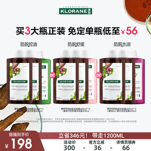 法国康如鸡纳防脱洗发露固发蓬松防断发直播 23号0点付尾款
