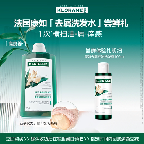【百补专享】klorane康如去屑控油洗发露 100ml 清洁保湿