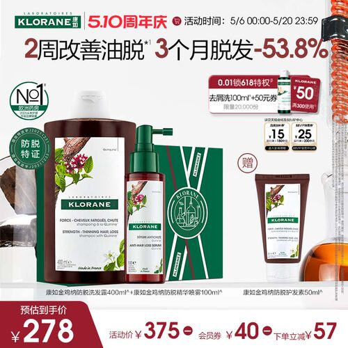康如金鸡纳防脱洗发水套装